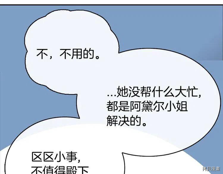 阿黛尔的冷面公爵[拷贝漫画]韩漫全集-第31话无删减无遮挡章节图片 