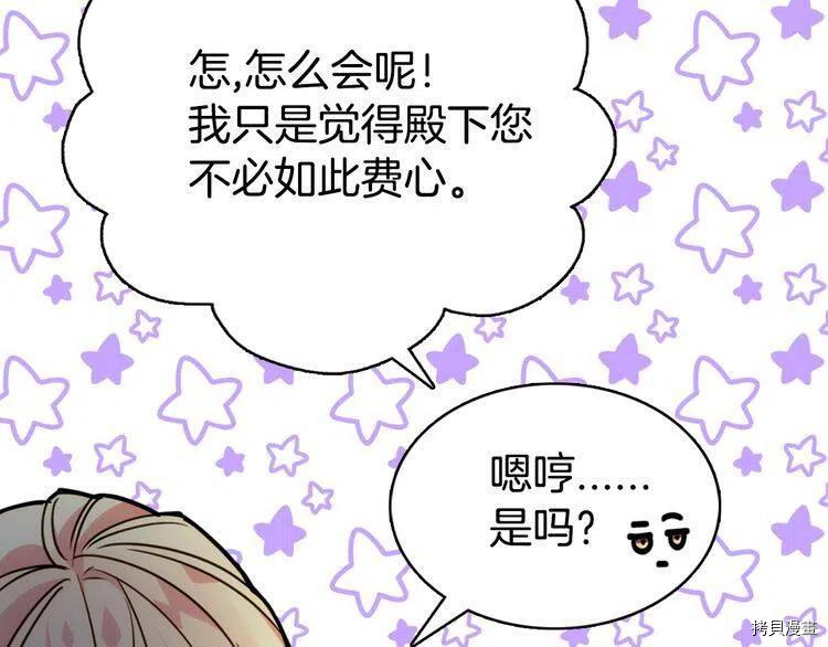 阿黛尔的冷面公爵[拷贝漫画]韩漫全集-第31话无删减无遮挡章节图片 