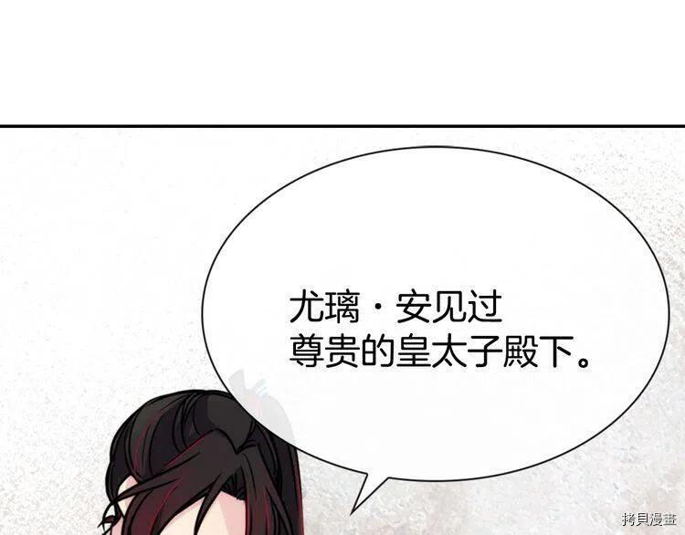 阿黛尔的冷面公爵[拷贝漫画]韩漫全集-第31话无删减无遮挡章节图片 