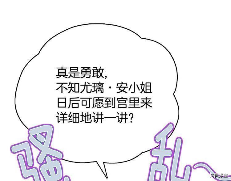 阿黛尔的冷面公爵[拷贝漫画]韩漫全集-第31话无删减无遮挡章节图片 
