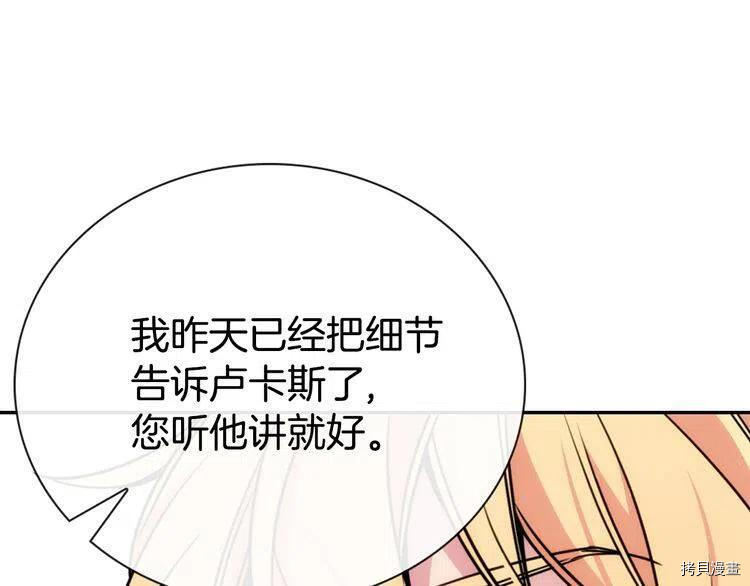 阿黛尔的冷面公爵[拷贝漫画]韩漫全集-第31话无删减无遮挡章节图片 