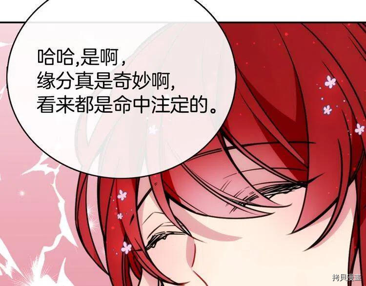 阿黛尔的冷面公爵[拷贝漫画]韩漫全集-第32话无删减无遮挡章节图片 