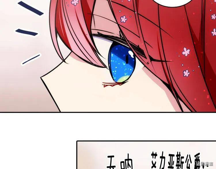 阿黛尔的冷面公爵[拷贝漫画]韩漫全集-第32话无删减无遮挡章节图片 
