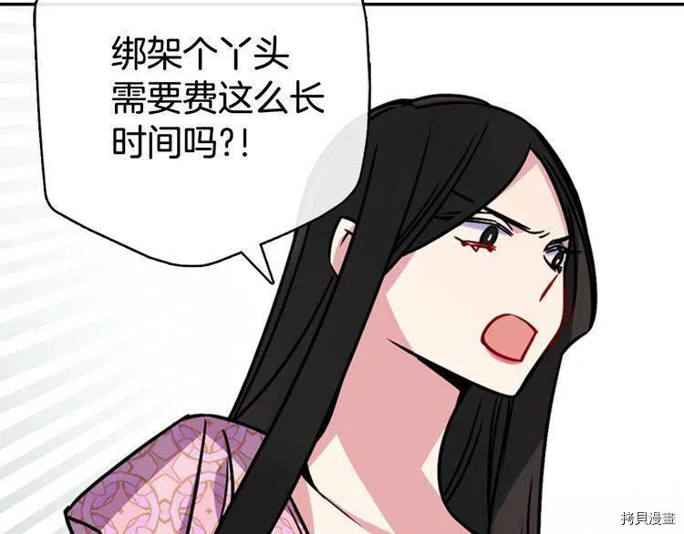 阿黛尔的冷面公爵[拷贝漫画]韩漫全集-第33话无删减无遮挡章节图片 