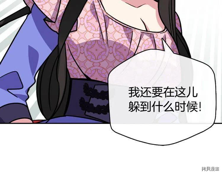 阿黛尔的冷面公爵[拷贝漫画]韩漫全集-第33话无删减无遮挡章节图片 