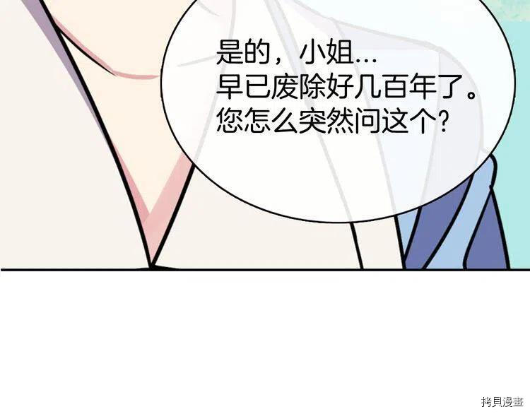 阿黛尔的冷面公爵[拷贝漫画]韩漫全集-第33话无删减无遮挡章节图片 