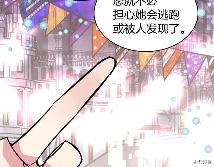 阿黛尔的冷面公爵[拷贝漫画]韩漫全集-第33话无删减无遮挡章节图片 