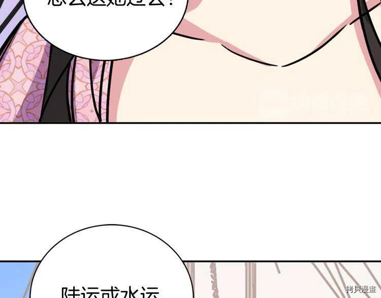 阿黛尔的冷面公爵[拷贝漫画]韩漫全集-第33话无删减无遮挡章节图片 