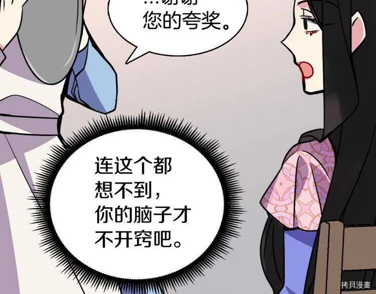 阿黛尔的冷面公爵[拷贝漫画]韩漫全集-第33话无删减无遮挡章节图片 