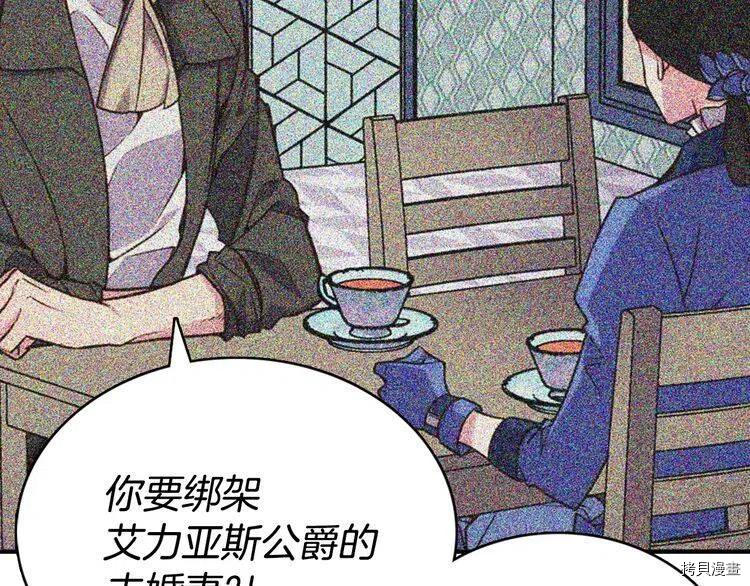 阿黛尔的冷面公爵[拷贝漫画]韩漫全集-第33话无删减无遮挡章节图片 