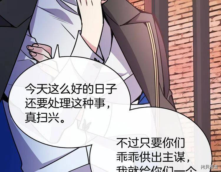 阿黛尔的冷面公爵[拷贝漫画]韩漫全集-第33话无删减无遮挡章节图片 