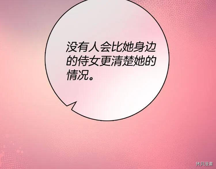 阿黛尔的冷面公爵[拷贝漫画]韩漫全集-第33话无删减无遮挡章节图片 