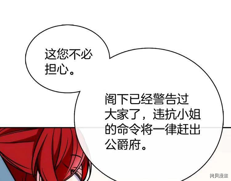 阿黛尔的冷面公爵[拷贝漫画]韩漫全集-第34话无删减无遮挡章节图片 