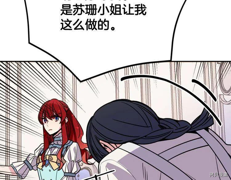 阿黛尔的冷面公爵[拷贝漫画]韩漫全集-第34话无删减无遮挡章节图片 