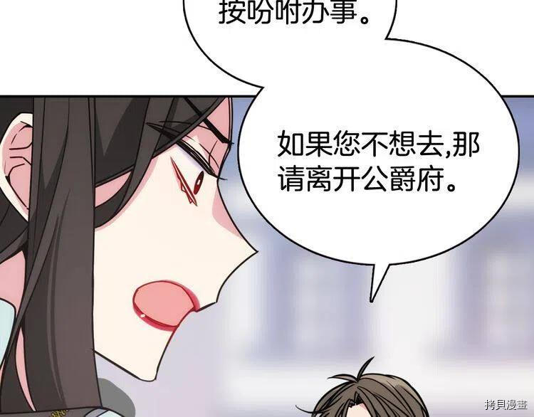 阿黛尔的冷面公爵[拷贝漫画]韩漫全集-第35话无删减无遮挡章节图片 