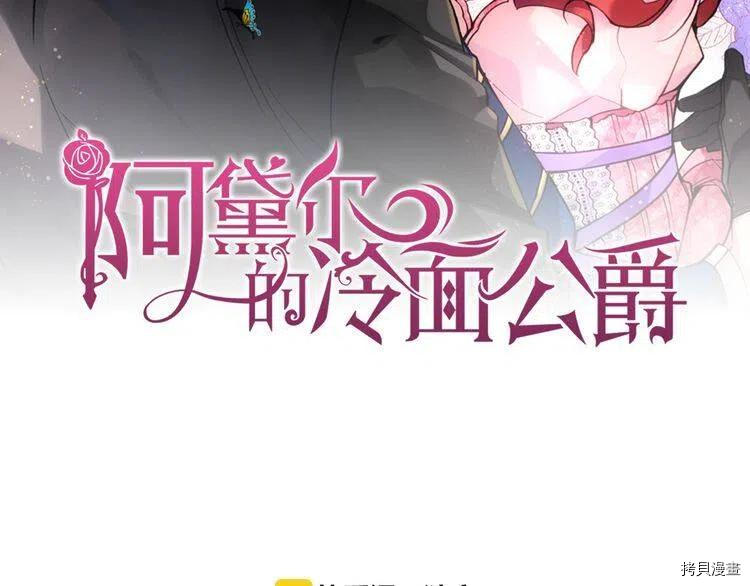 阿黛尔的冷面公爵[拷贝漫画]韩漫全集-第36话无删减无遮挡章节图片 