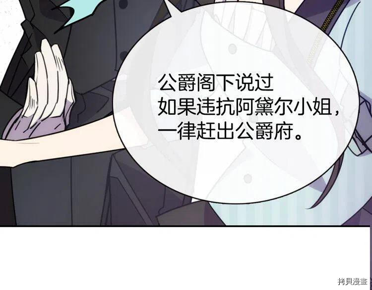 阿黛尔的冷面公爵[拷贝漫画]韩漫全集-第36话无删减无遮挡章节图片 