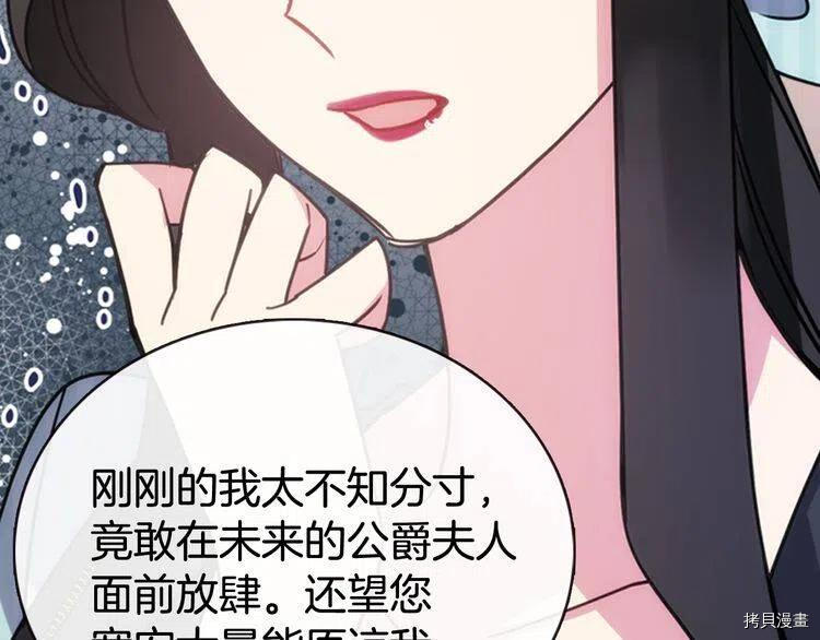 阿黛尔的冷面公爵[拷贝漫画]韩漫全集-第36话无删减无遮挡章节图片 