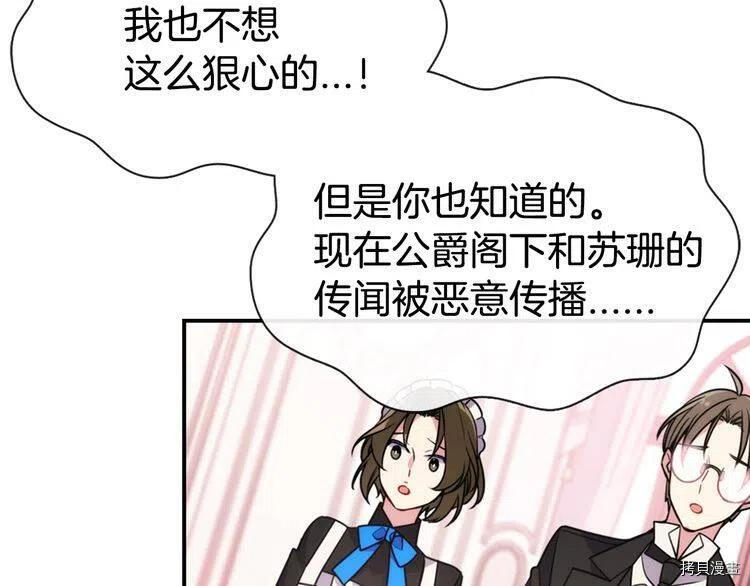 阿黛尔的冷面公爵[拷贝漫画]韩漫全集-第36话无删减无遮挡章节图片 