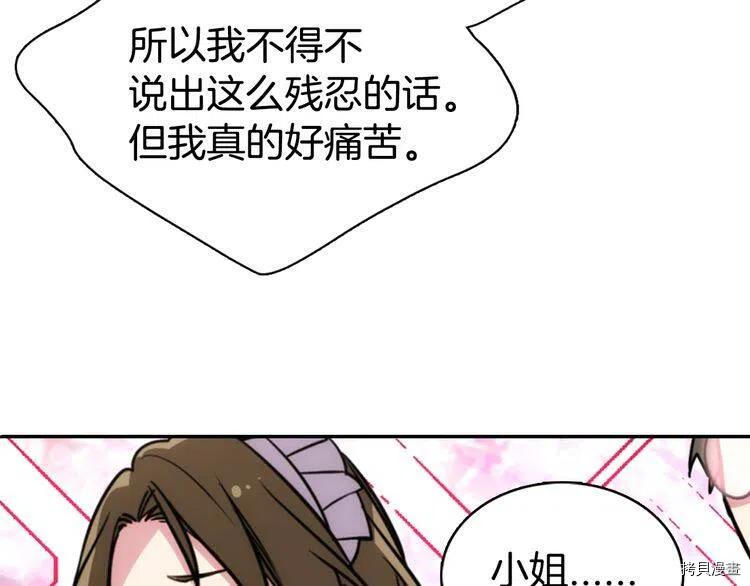 阿黛尔的冷面公爵[拷贝漫画]韩漫全集-第36话无删减无遮挡章节图片 