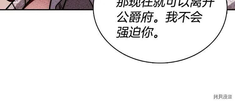 阿黛尔的冷面公爵[拷贝漫画]韩漫全集-第36话无删减无遮挡章节图片 