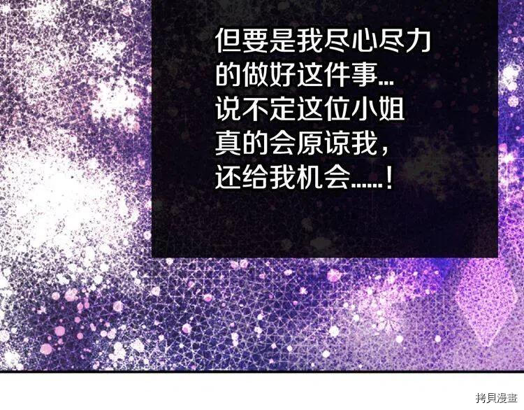 阿黛尔的冷面公爵[拷贝漫画]韩漫全集-第36话无删减无遮挡章节图片 