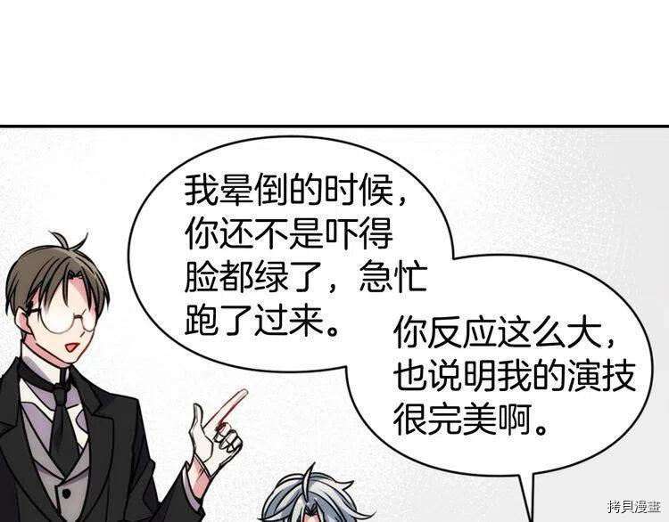 阿黛尔的冷面公爵[拷贝漫画]韩漫全集-第37话无删减无遮挡章节图片 