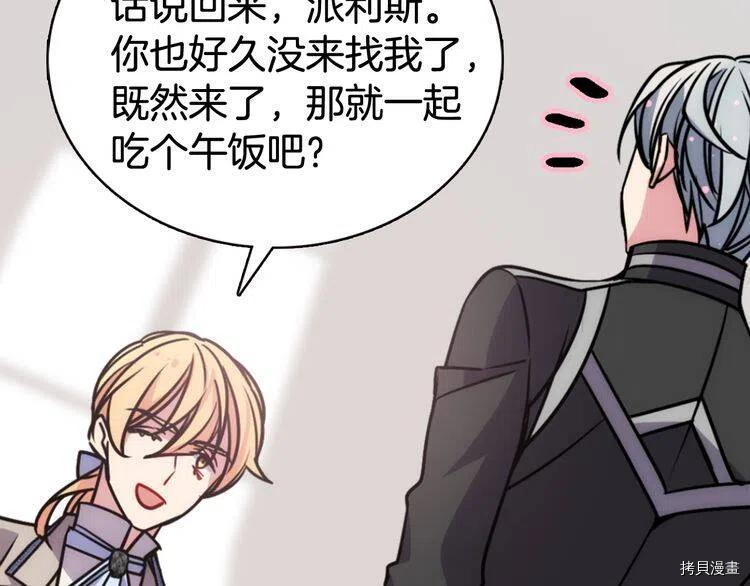 阿黛尔的冷面公爵[拷贝漫画]韩漫全集-第37话无删减无遮挡章节图片 