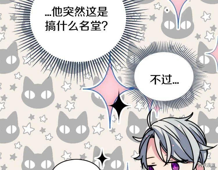 阿黛尔的冷面公爵[拷贝漫画]韩漫全集-第37话无删减无遮挡章节图片 