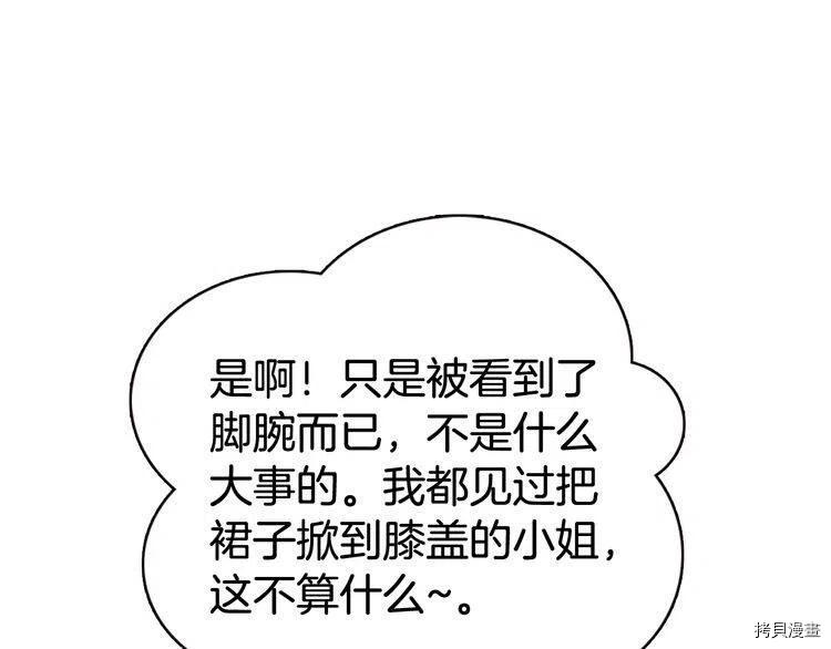 阿黛尔的冷面公爵[拷贝漫画]韩漫全集-第38话无删减无遮挡章节图片 