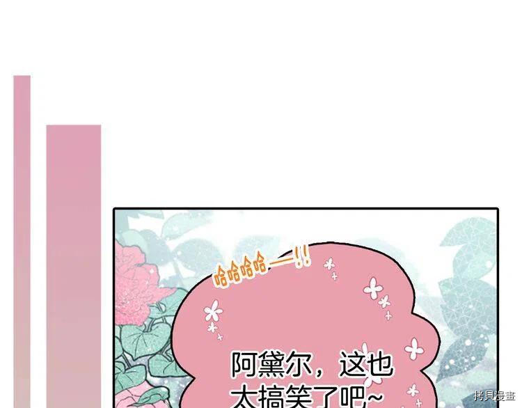 阿黛尔的冷面公爵[拷贝漫画]韩漫全集-第41话无删减无遮挡章节图片 