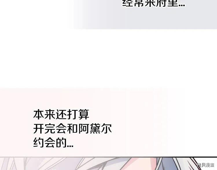 阿黛尔的冷面公爵[拷贝漫画]韩漫全集-第41话无删减无遮挡章节图片 