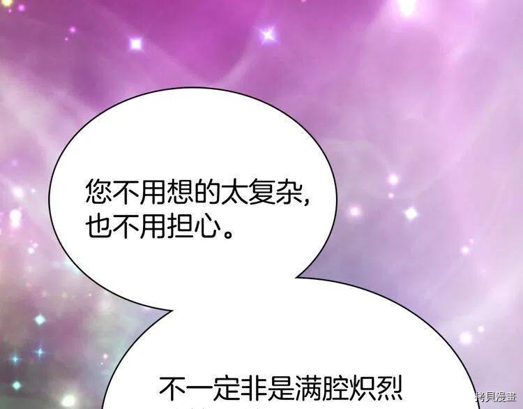 阿黛尔的冷面公爵[拷贝漫画]韩漫全集-第41话无删减无遮挡章节图片 