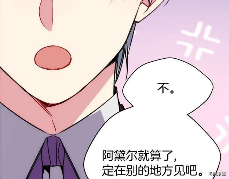 阿黛尔的冷面公爵[拷贝漫画]韩漫全集-第41话无删减无遮挡章节图片 