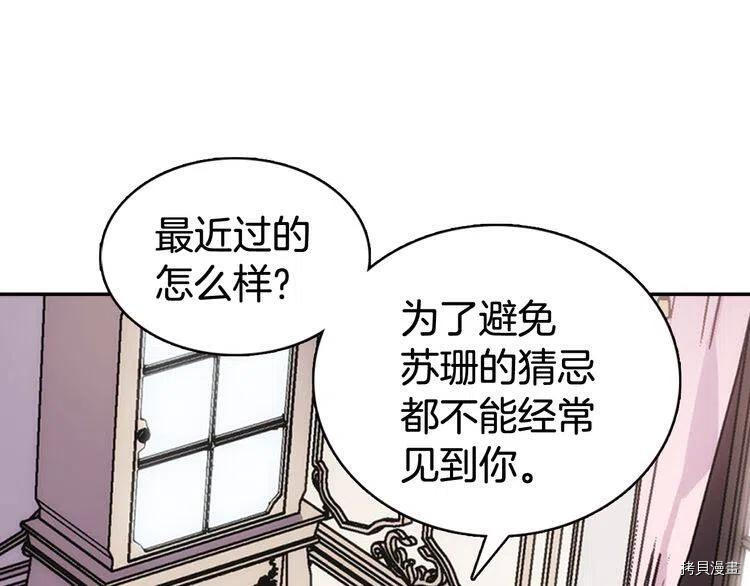 阿黛尔的冷面公爵[拷贝漫画]韩漫全集-第41话无删减无遮挡章节图片 