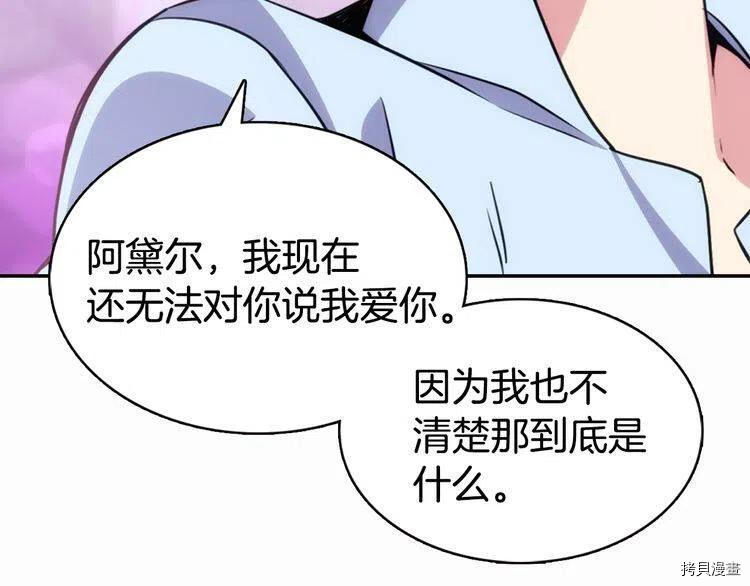 阿黛尔的冷面公爵[拷贝漫画]韩漫全集-第43话无删减无遮挡章节图片 