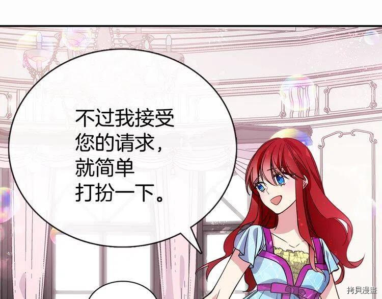 阿黛尔的冷面公爵[拷贝漫画]韩漫全集-第43话无删减无遮挡章节图片 