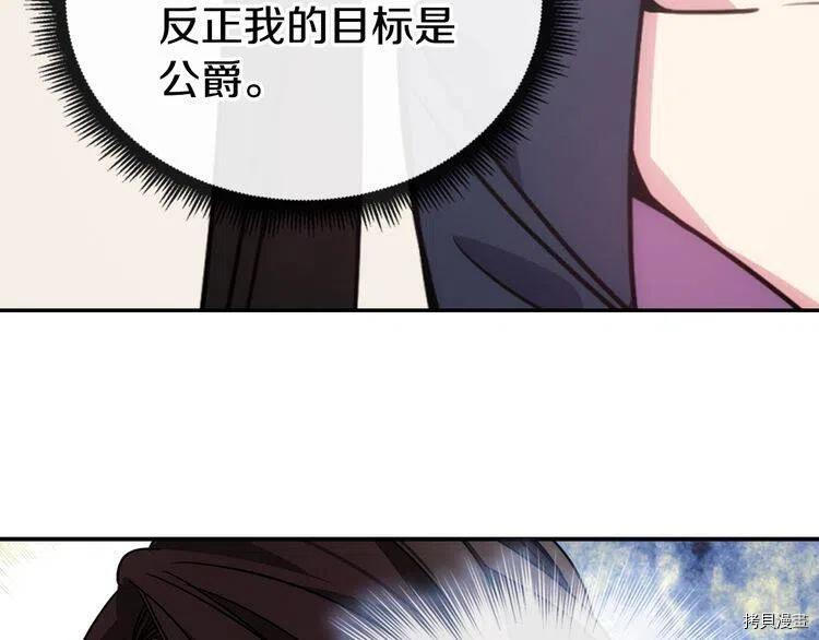 阿黛尔的冷面公爵[拷贝漫画]韩漫全集-第46话无删减无遮挡章节图片 