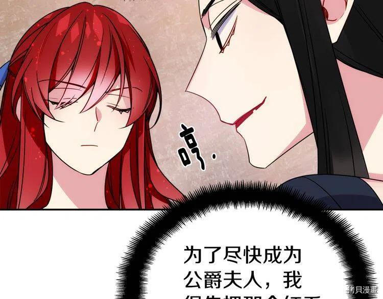 阿黛尔的冷面公爵[拷贝漫画]韩漫全集-第46话无删减无遮挡章节图片 