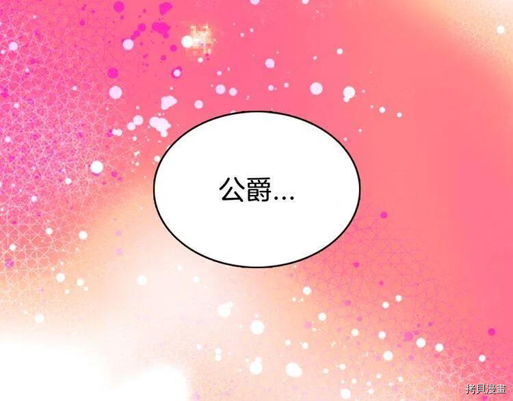 阿黛尔的冷面公爵[拷贝漫画]韩漫全集-第46话无删减无遮挡章节图片 