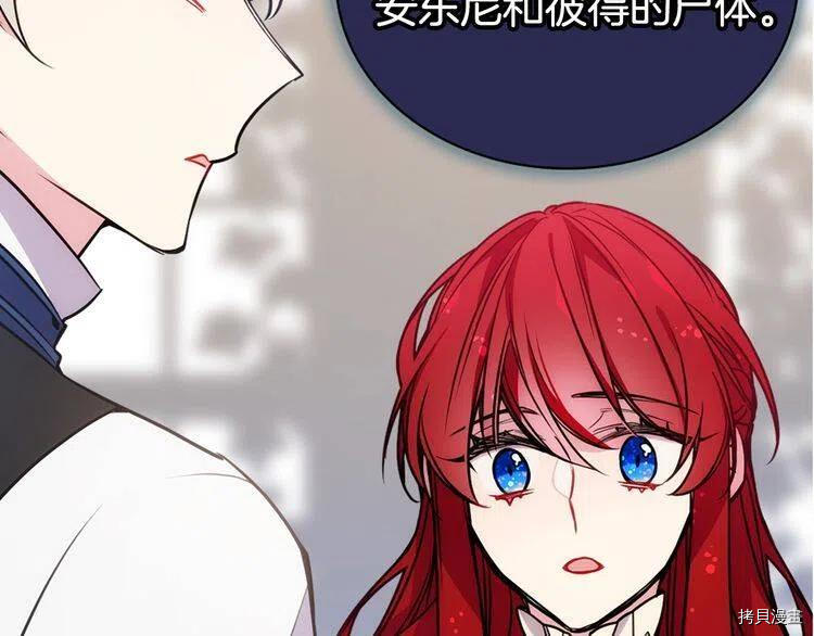 阿黛尔的冷面公爵[拷贝漫画]韩漫全集-第61话无删减无遮挡章节图片 