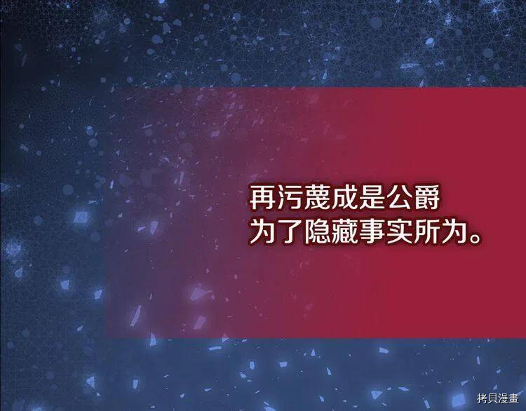 阿黛尔的冷面公爵[拷贝漫画]韩漫全集-第62话无删减无遮挡章节图片 