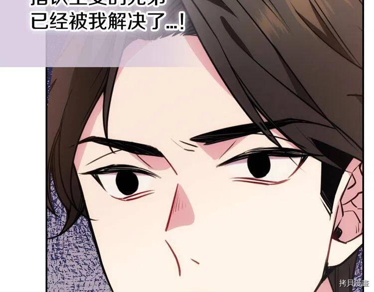 阿黛尔的冷面公爵[拷贝漫画]韩漫全集-第62话无删减无遮挡章节图片 