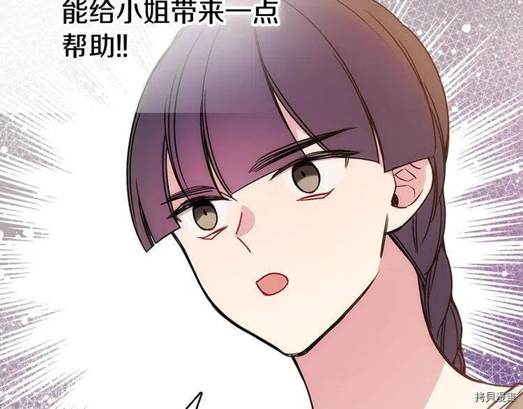 阿黛尔的冷面公爵[拷贝漫画]韩漫全集-第62话无删减无遮挡章节图片 