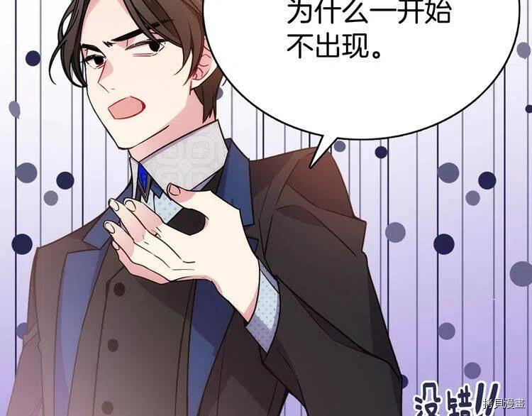 阿黛尔的冷面公爵[拷贝漫画]韩漫全集-第62话无删减无遮挡章节图片 