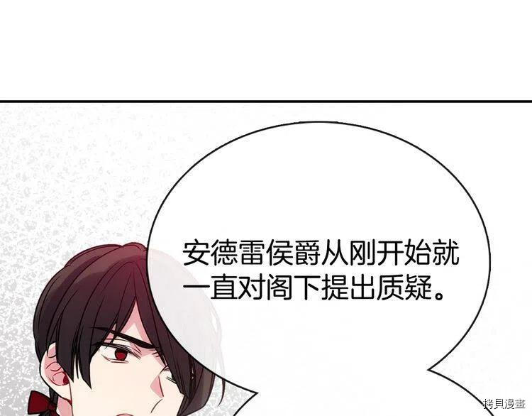 阿黛尔的冷面公爵[拷贝漫画]韩漫全集-第62话无删减无遮挡章节图片 