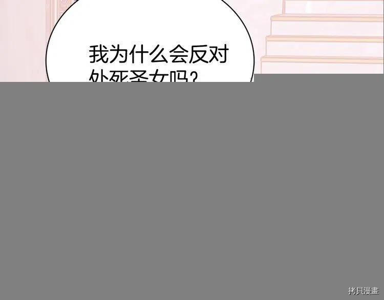 阿黛尔的冷面公爵[拷贝漫画]韩漫全集-第63话无删减无遮挡章节图片 