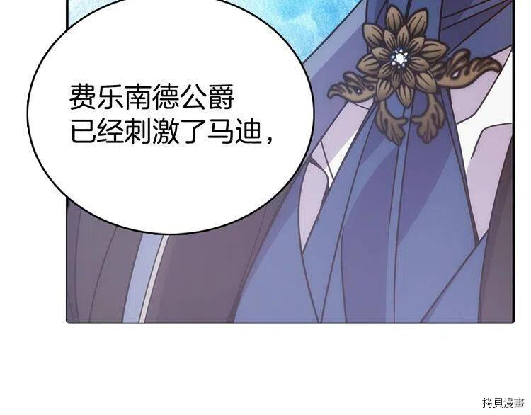 阿黛尔的冷面公爵[拷贝漫画]韩漫全集-第63话无删减无遮挡章节图片 