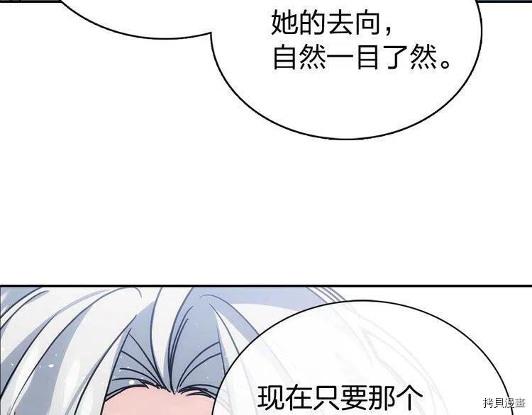 阿黛尔的冷面公爵[拷贝漫画]韩漫全集-第64话无删减无遮挡章节图片 