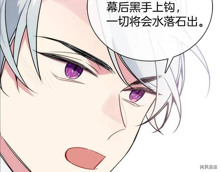 阿黛尔的冷面公爵[拷贝漫画]韩漫全集-第64话无删减无遮挡章节图片 